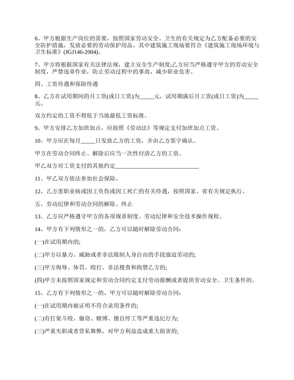 安徽省农民工劳动合同样书.docx_第2页