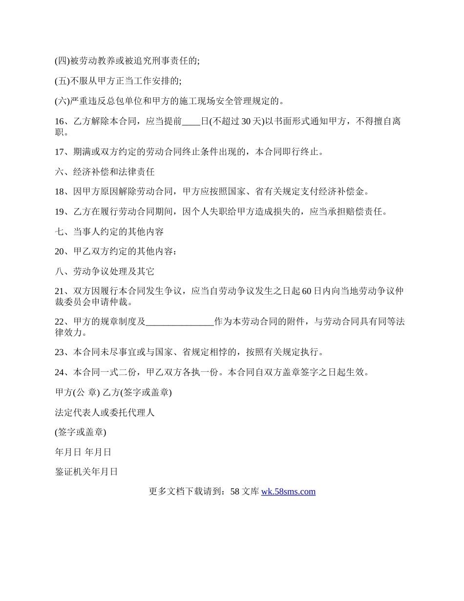 安徽省农民工劳动合同样书.docx_第3页