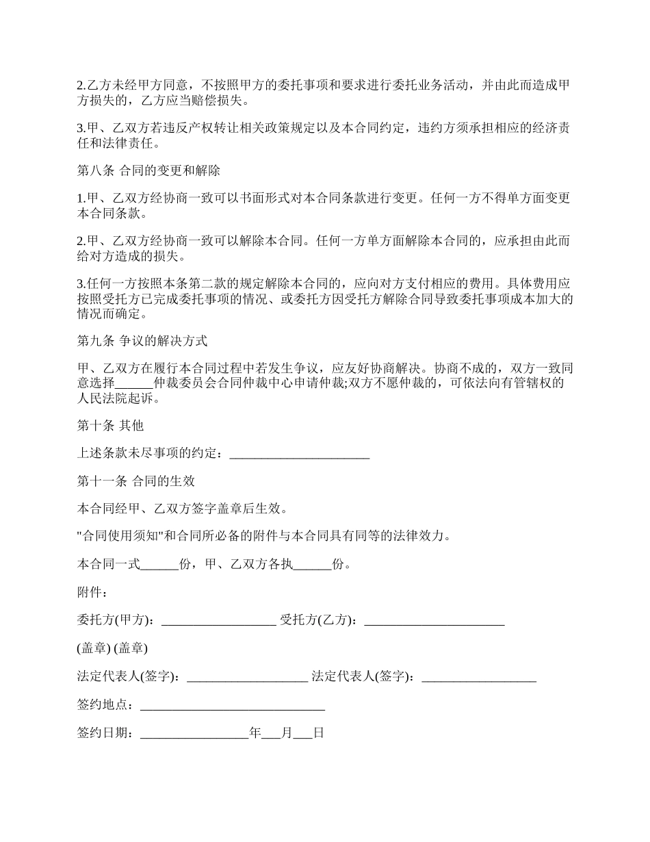 产权受让委托合同样式.docx_第3页