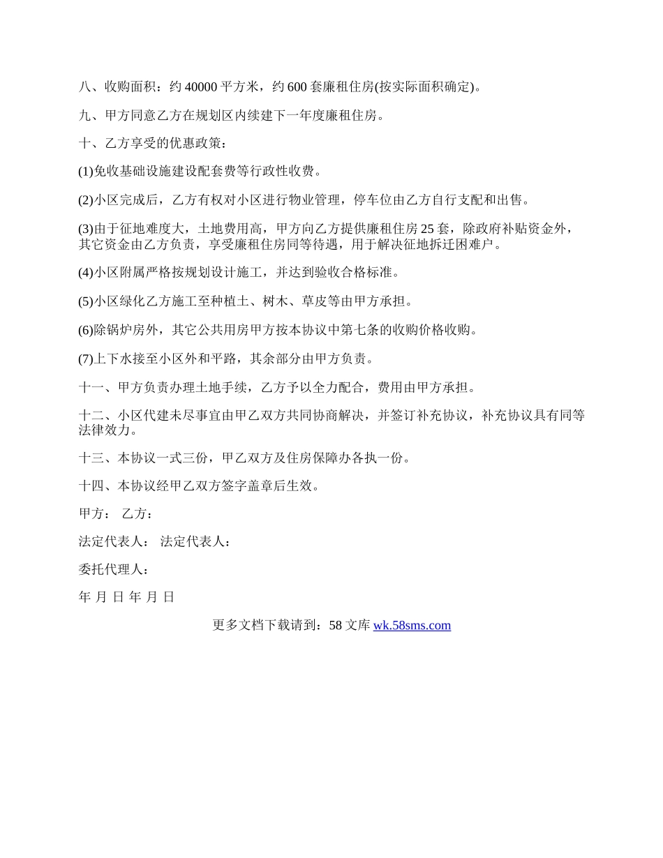 廉租房收购协议书范本.docx_第2页