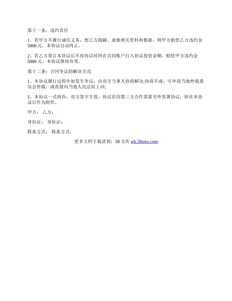 融资合作协议书通用范本.docx_第3页