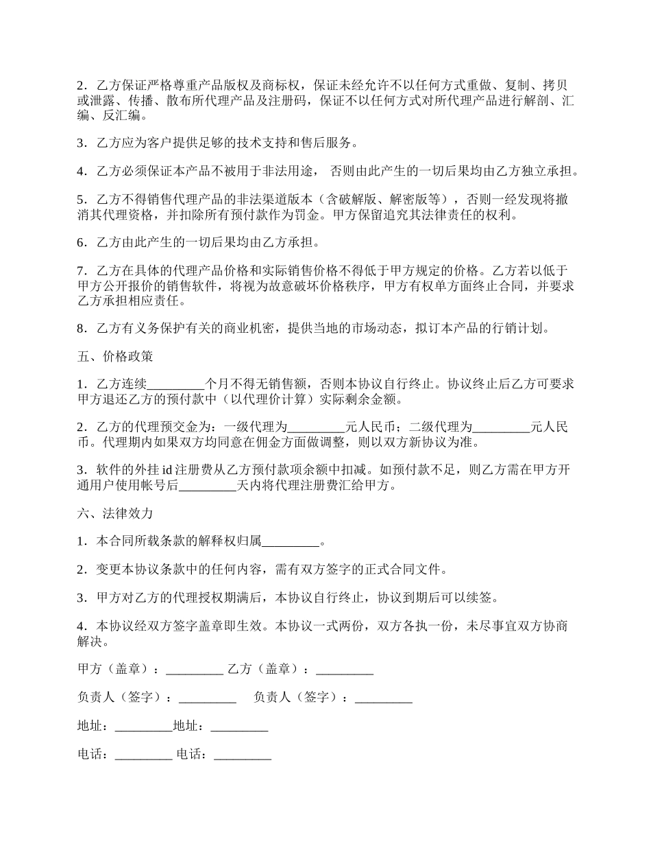 软件代理注册协议书新.docx_第2页