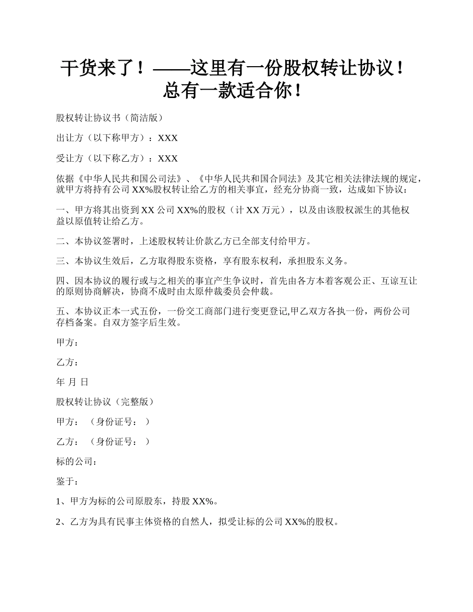 干货来了！——这里有一份股权转让协议！总有一款适合你！.docx_第1页