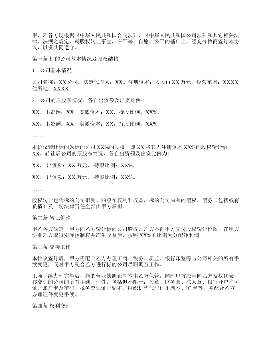干货来了！——这里有一份股权转让协议！总有一款适合你！.docx_第2页
