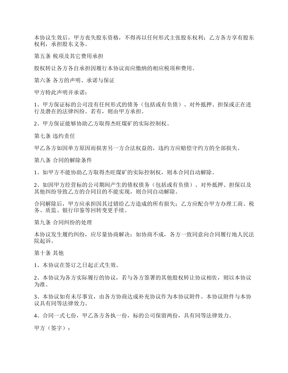 干货来了！——这里有一份股权转让协议！总有一款适合你！.docx_第3页