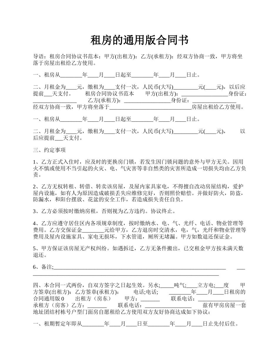 租房的通用版合同书.docx_第1页