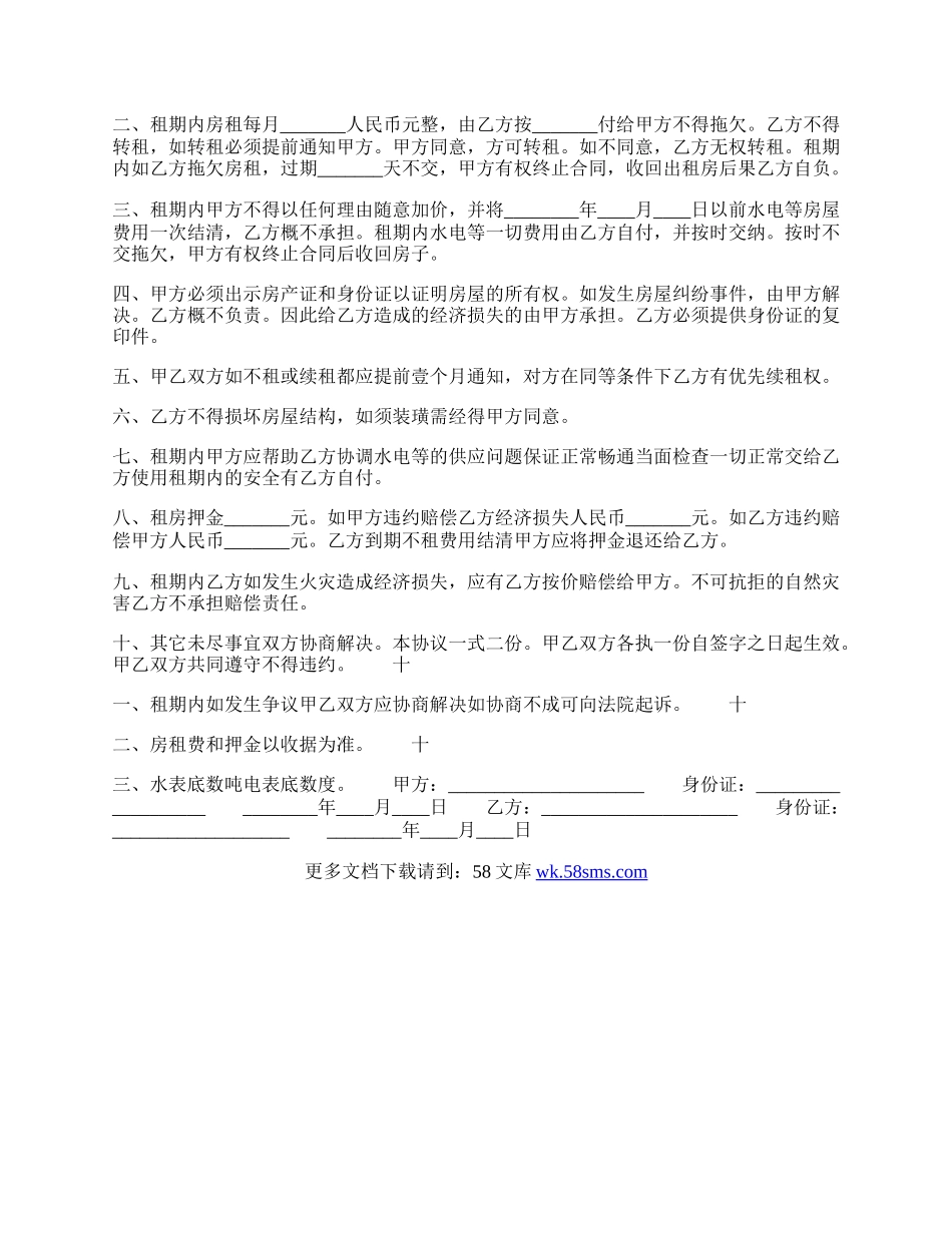 租房的通用版合同书.docx_第2页