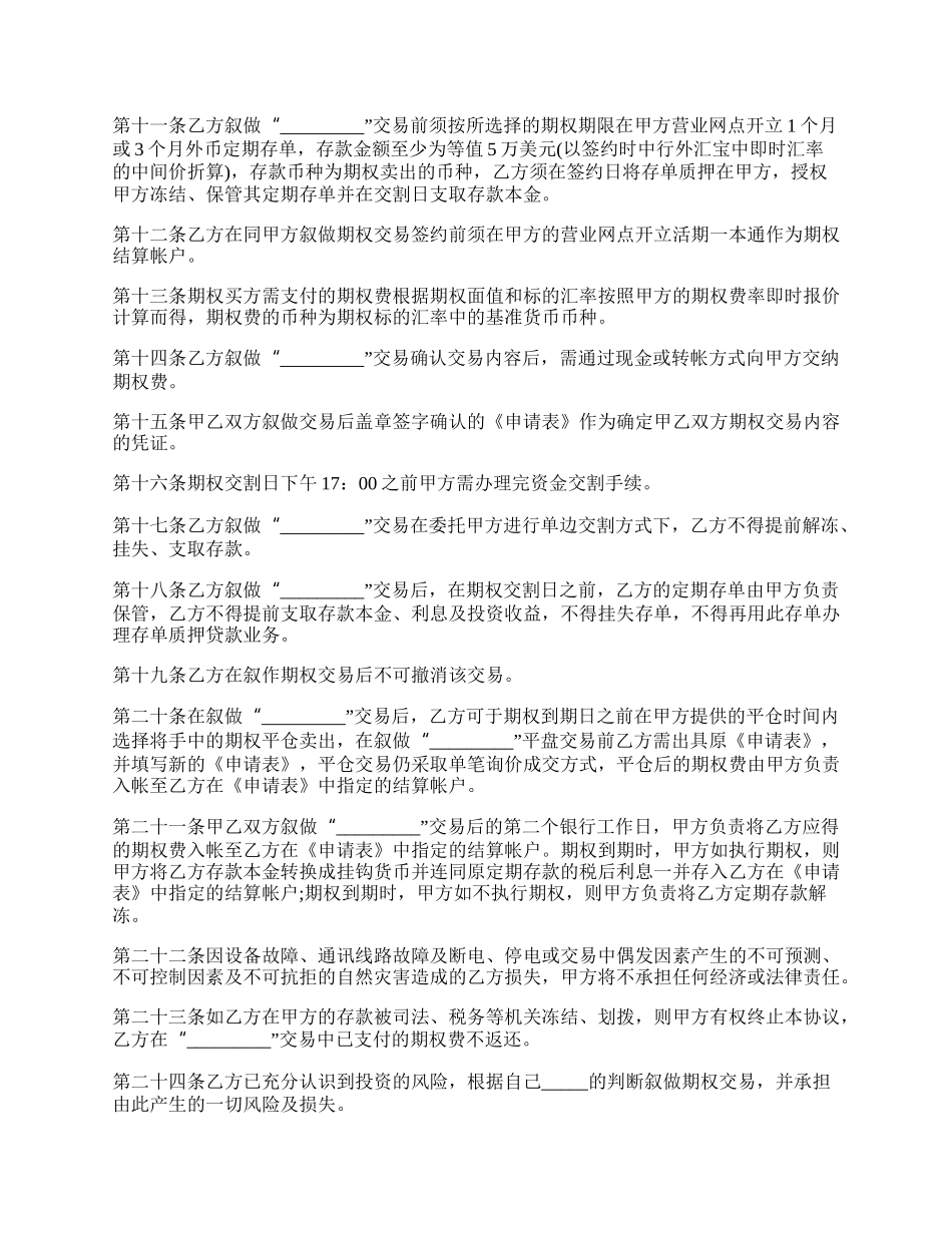 个人外汇期权投资协议范本.docx_第2页