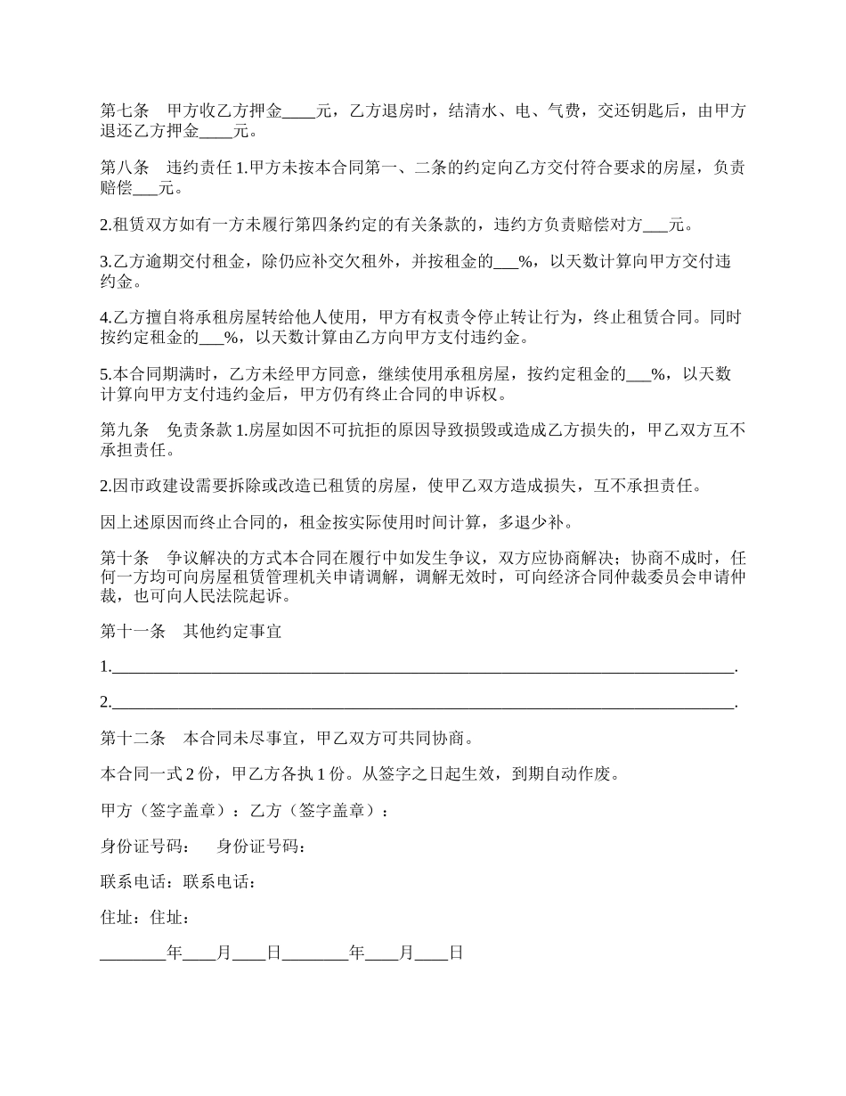 标准租房合同样本.docx_第2页