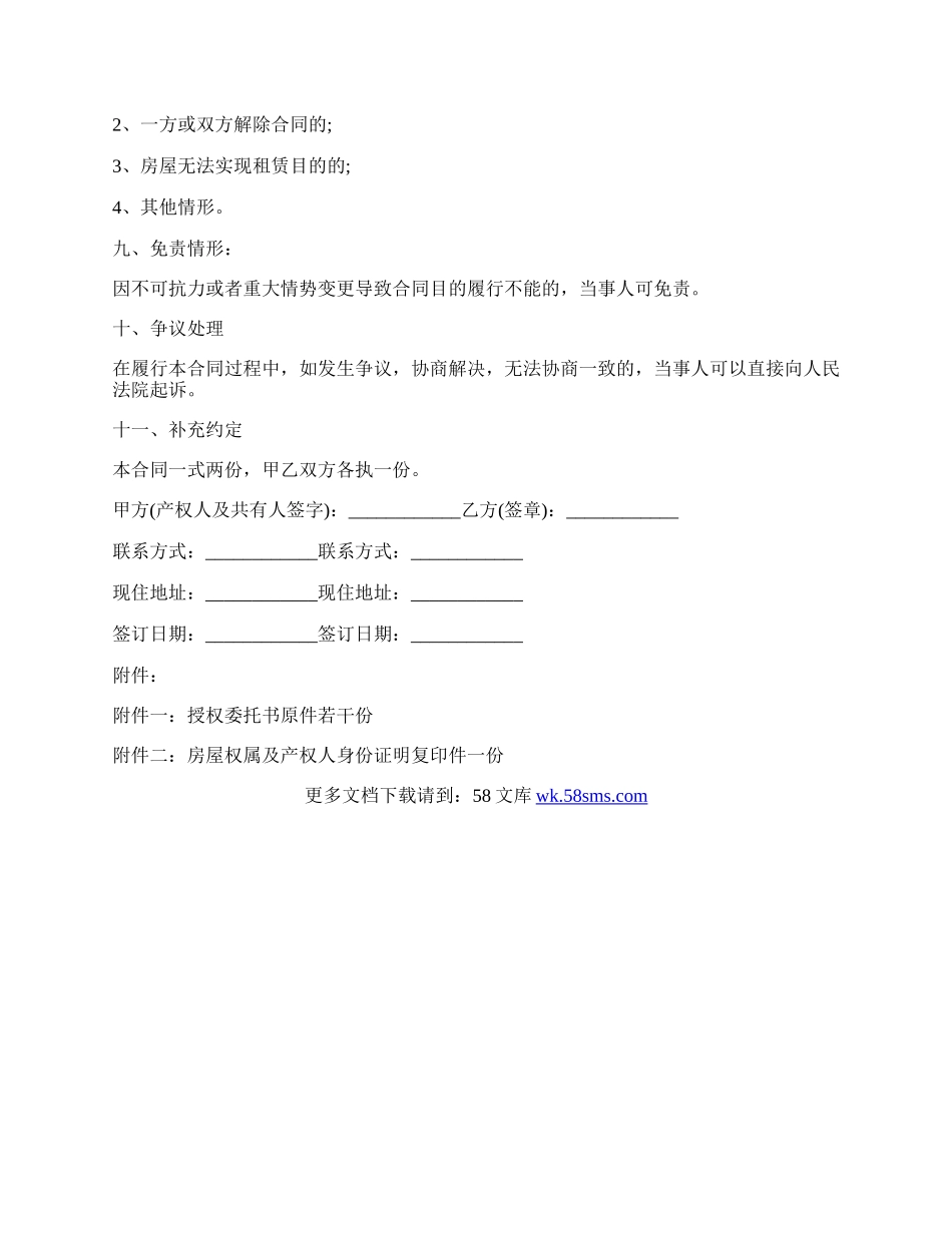 房屋委托管理委托书的格式内容.docx_第3页