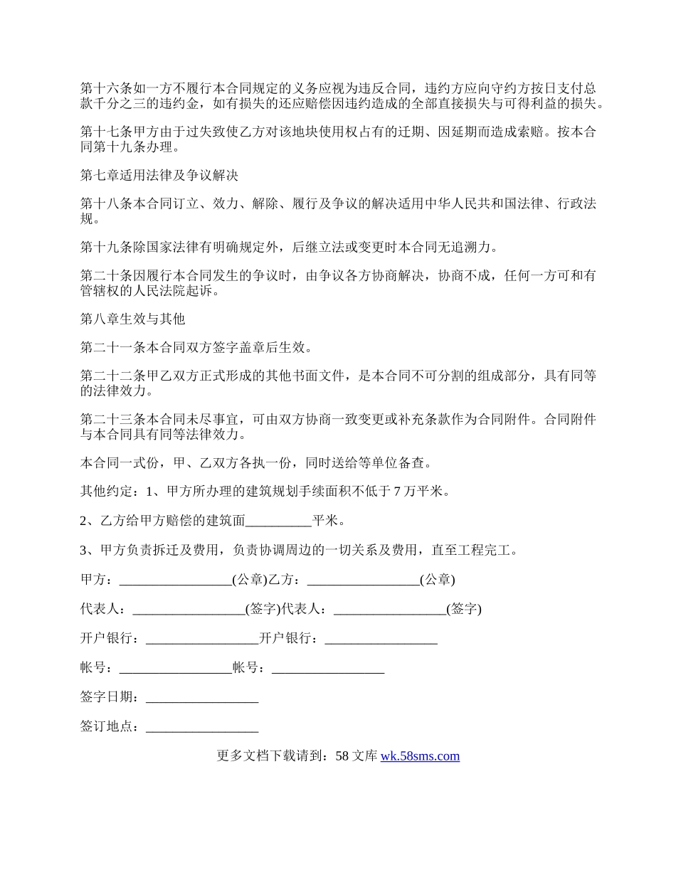 集体的土地转让合同范文.docx_第3页