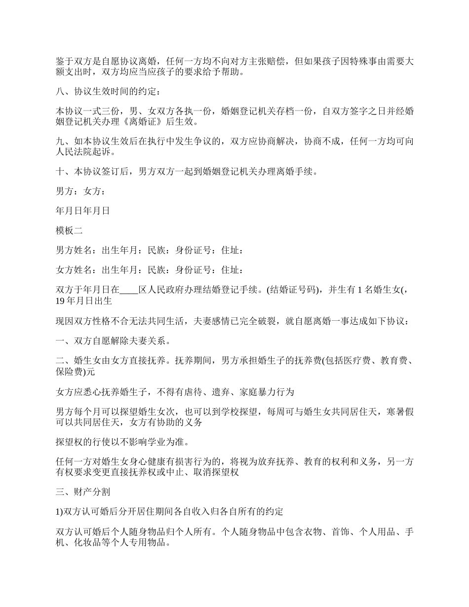 离婚协议书模板有孩子.docx_第2页