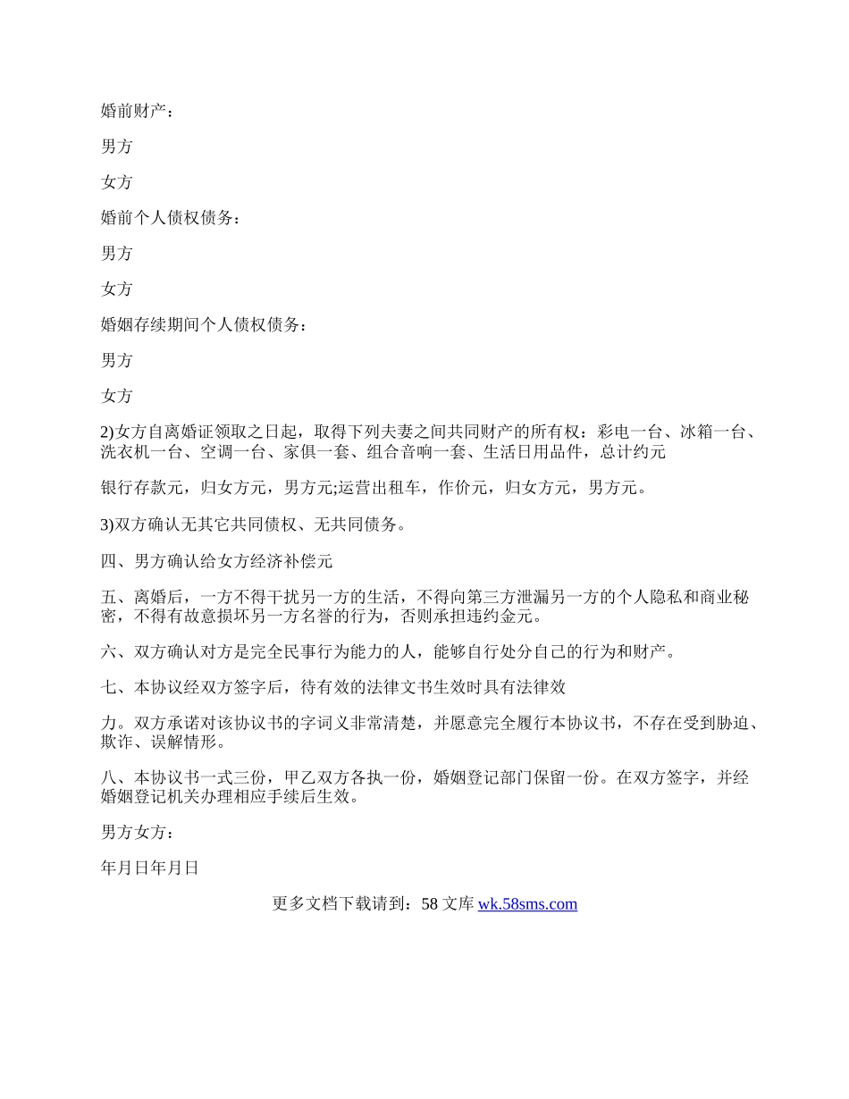 离婚协议书模板有孩子.docx_第3页