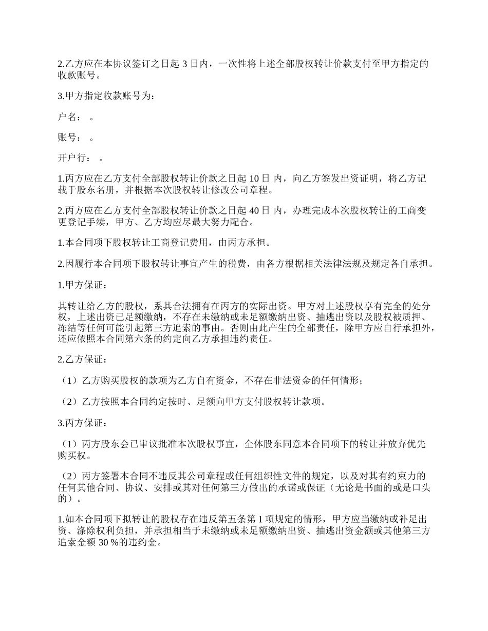 股权转让合同  简单 当事方包含目标公司.docx_第2页