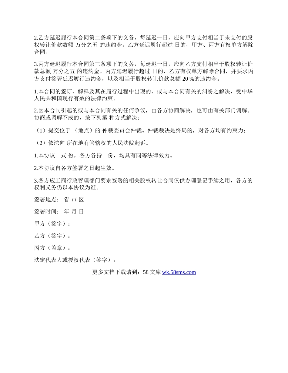 股权转让合同  简单 当事方包含目标公司.docx_第3页