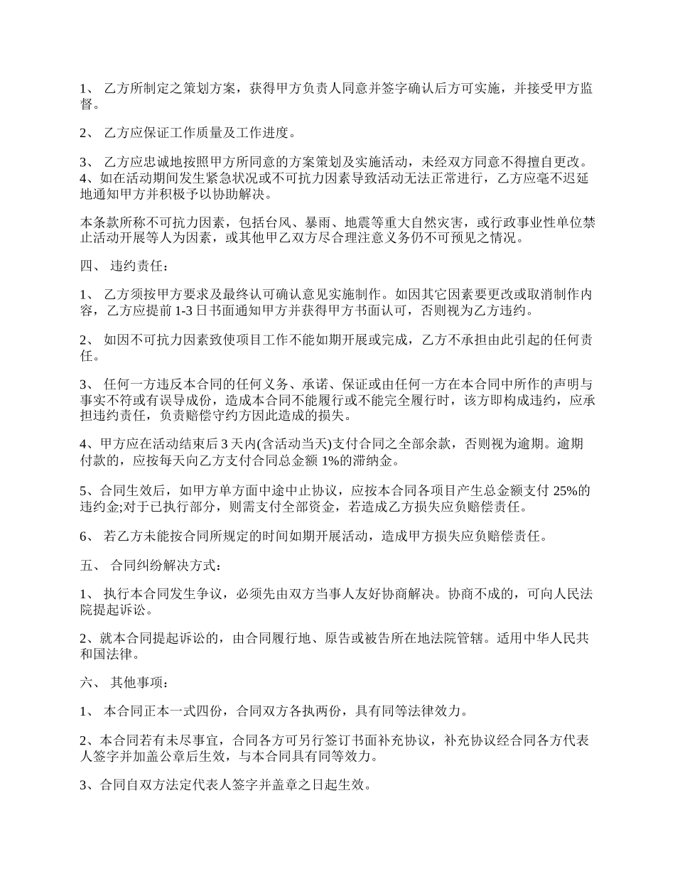 活动策划服务合同模板通用范文.docx_第2页