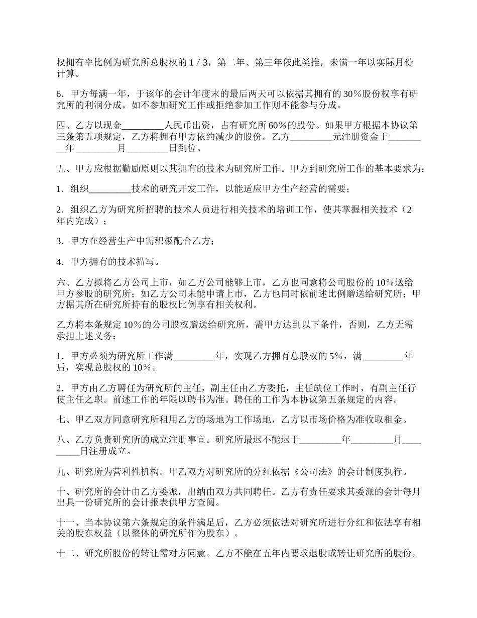 技术持股协议书新.docx_第2页