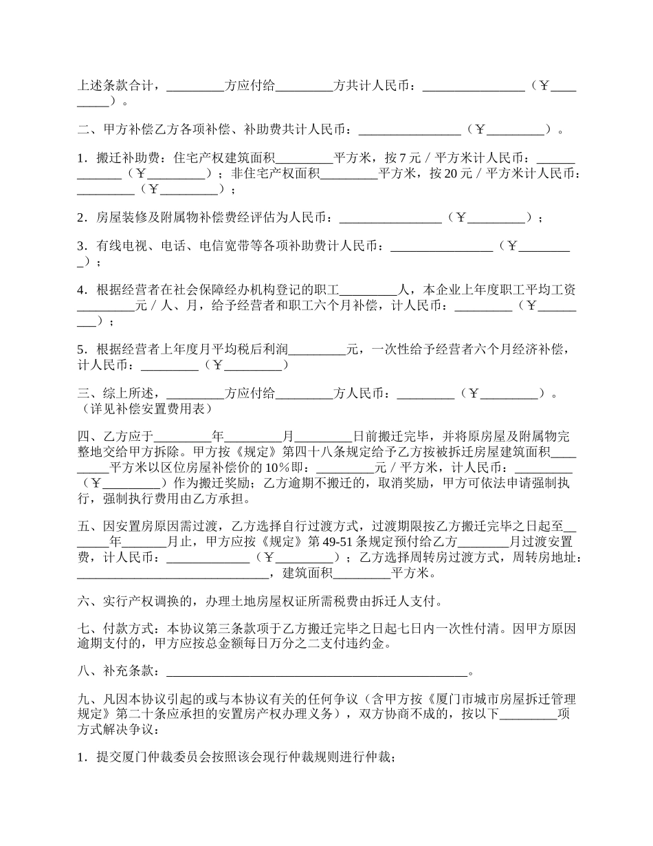 厦门市城市房屋拆迁补偿安置协议书[私（侨）房（含非住宅）].docx_第2页