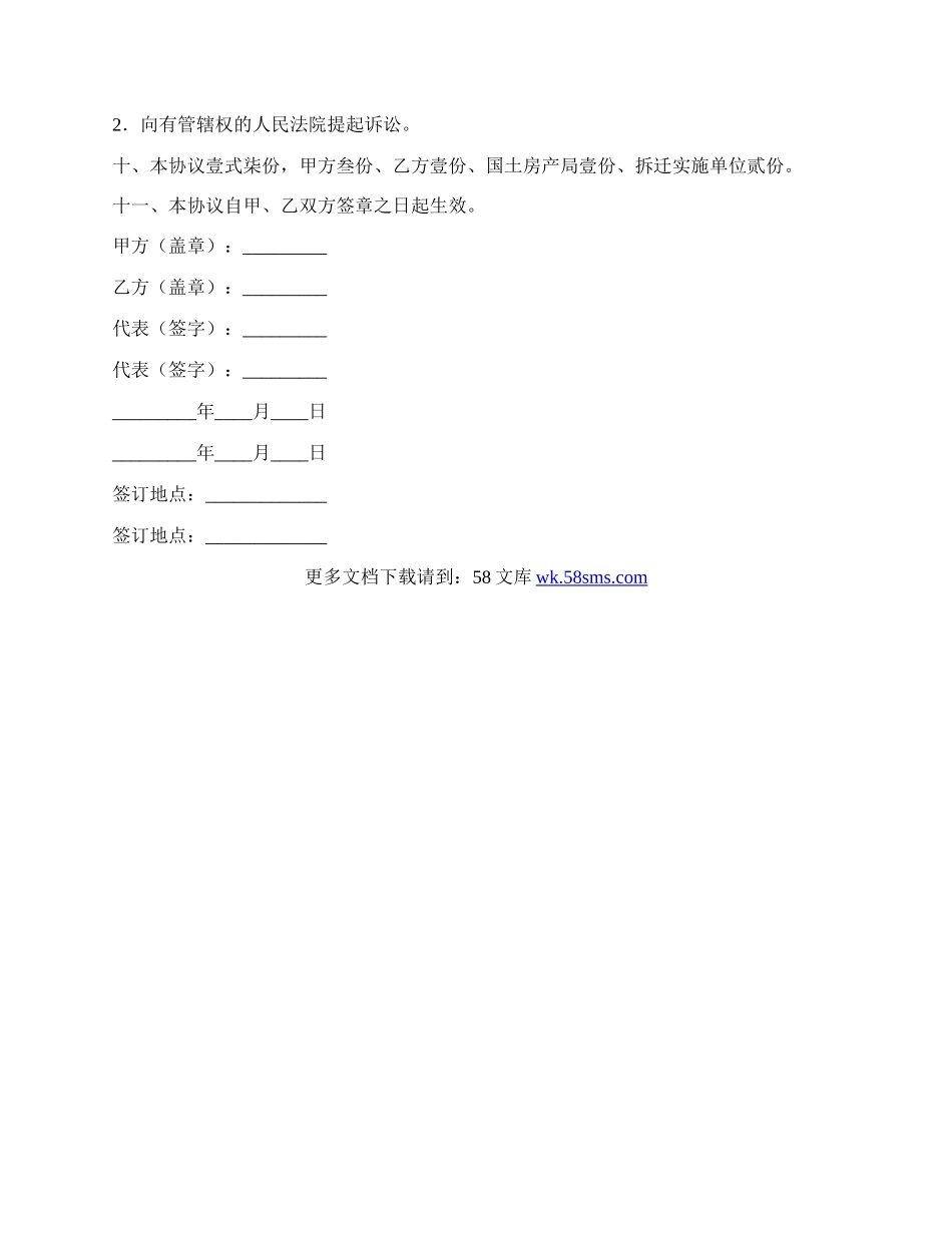 厦门市城市房屋拆迁补偿安置协议书[私（侨）房（含非住宅）].docx_第3页