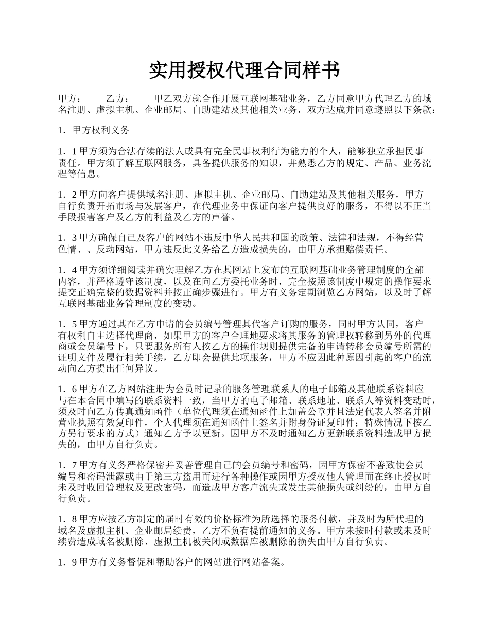 实用授权代理合同样书.docx_第1页