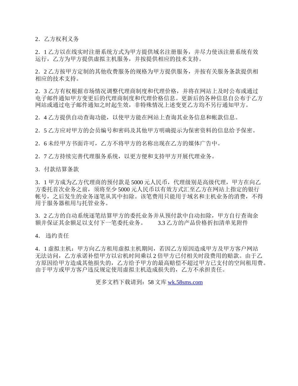 实用授权代理合同样书.docx_第2页