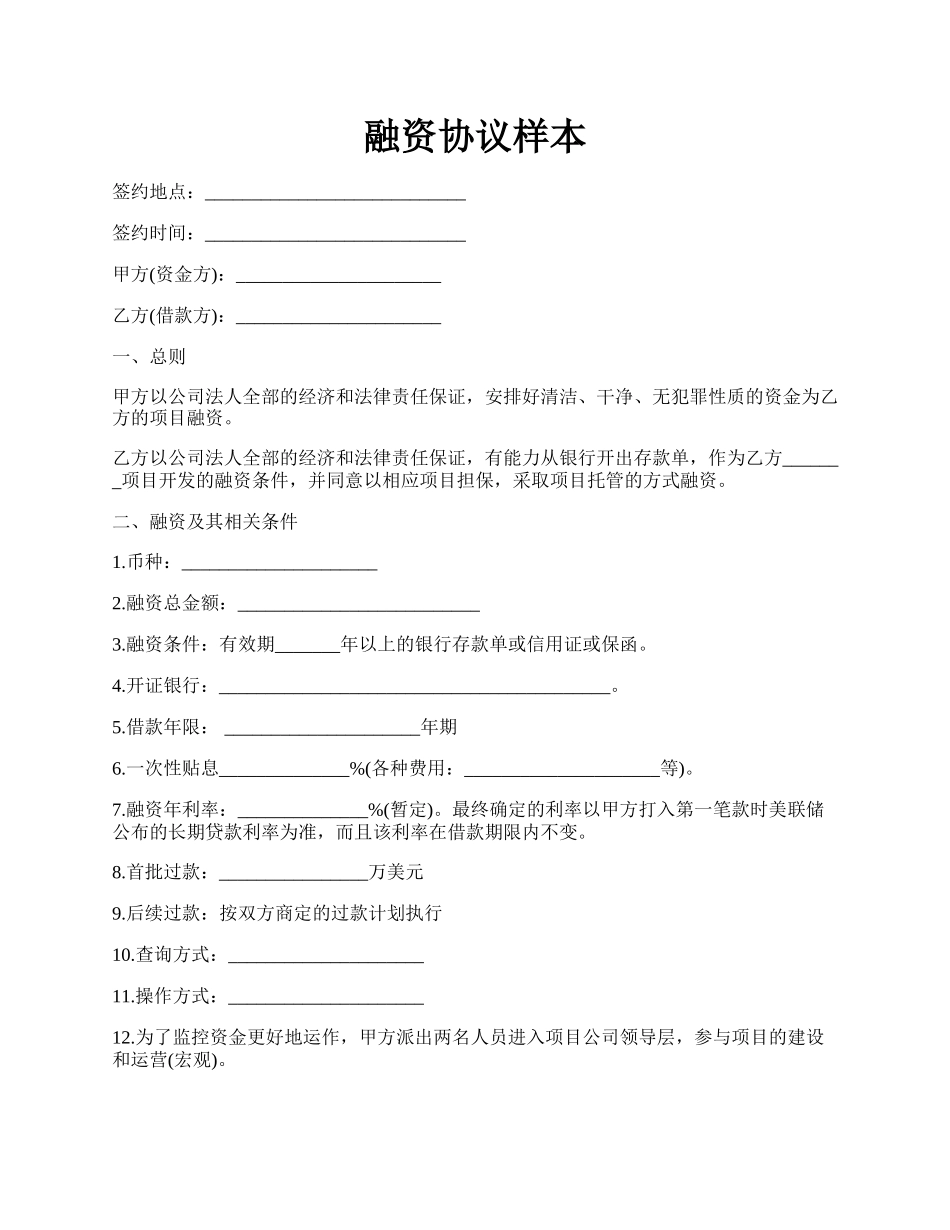 融资协议样本.docx_第1页