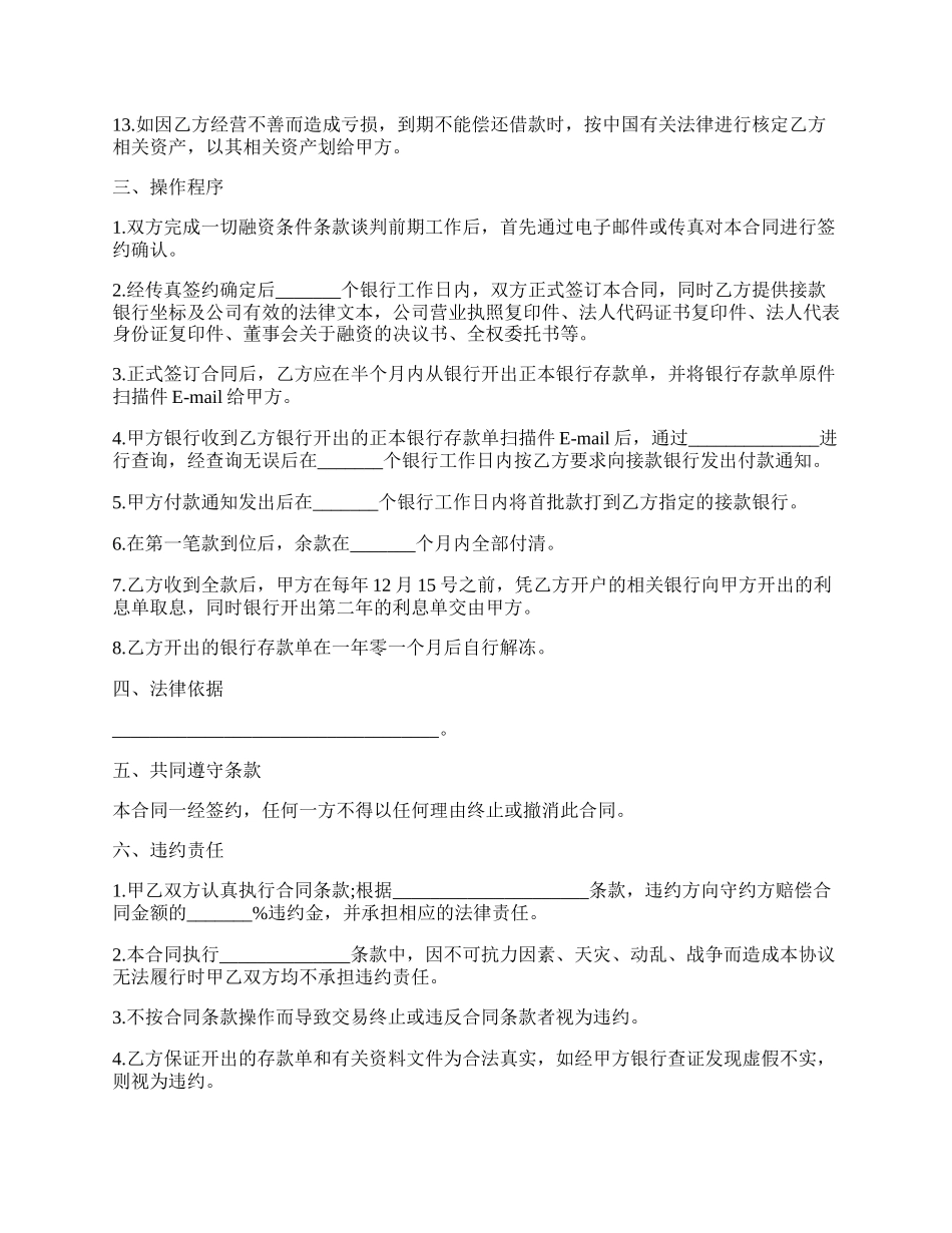 融资协议样本.docx_第2页