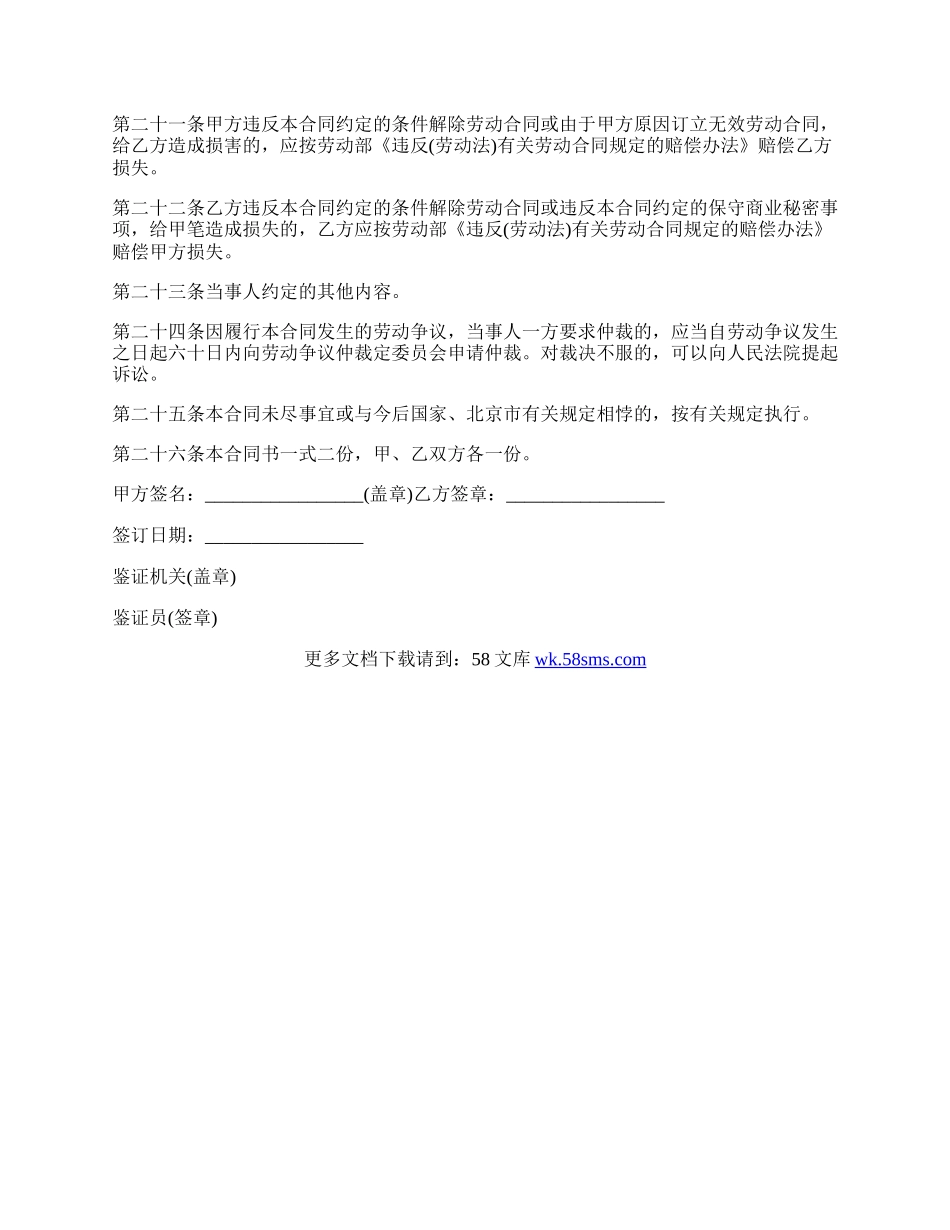 社会组织用工合同范文.docx_第3页