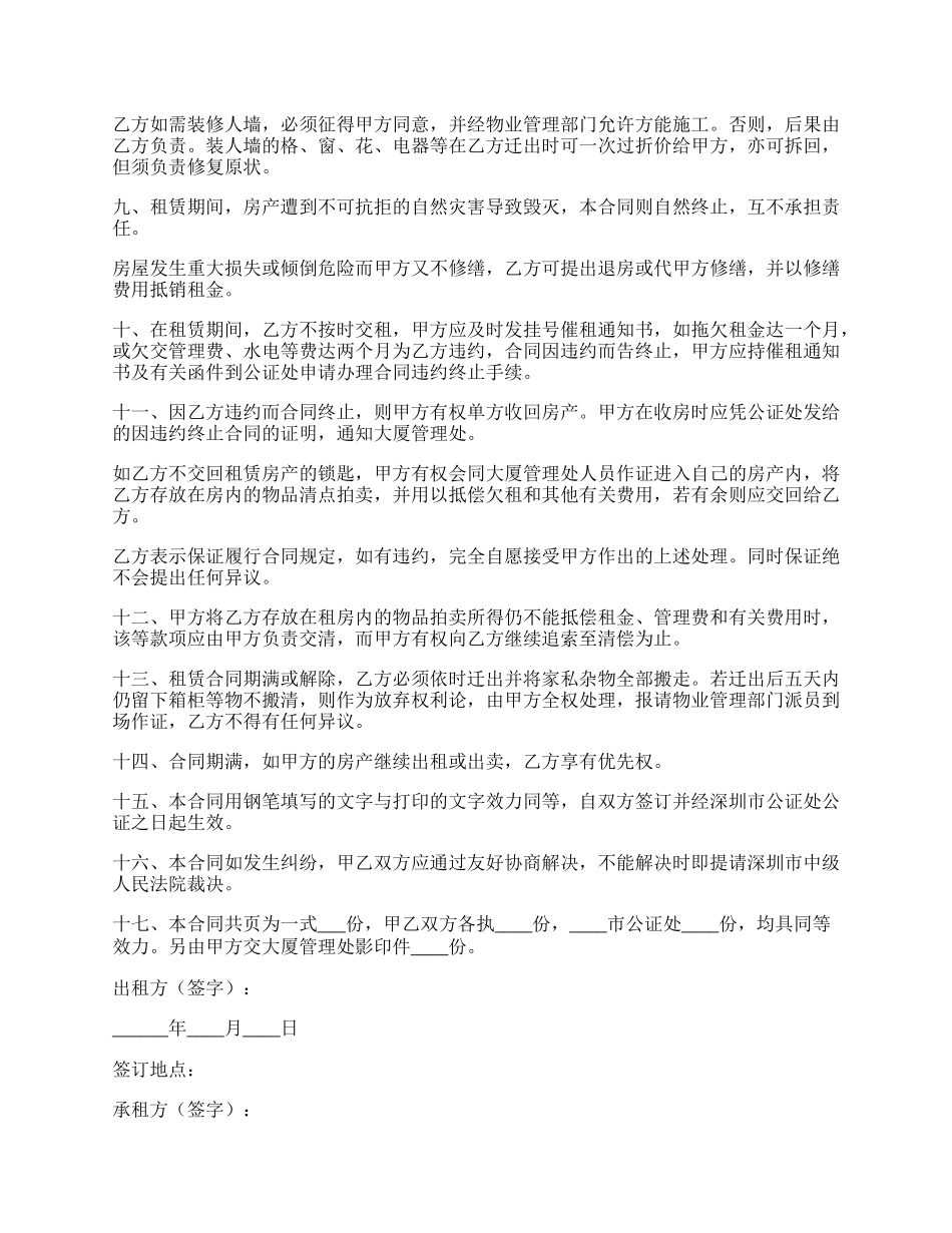 深圳房屋租赁合同书范本最新.docx_第2页