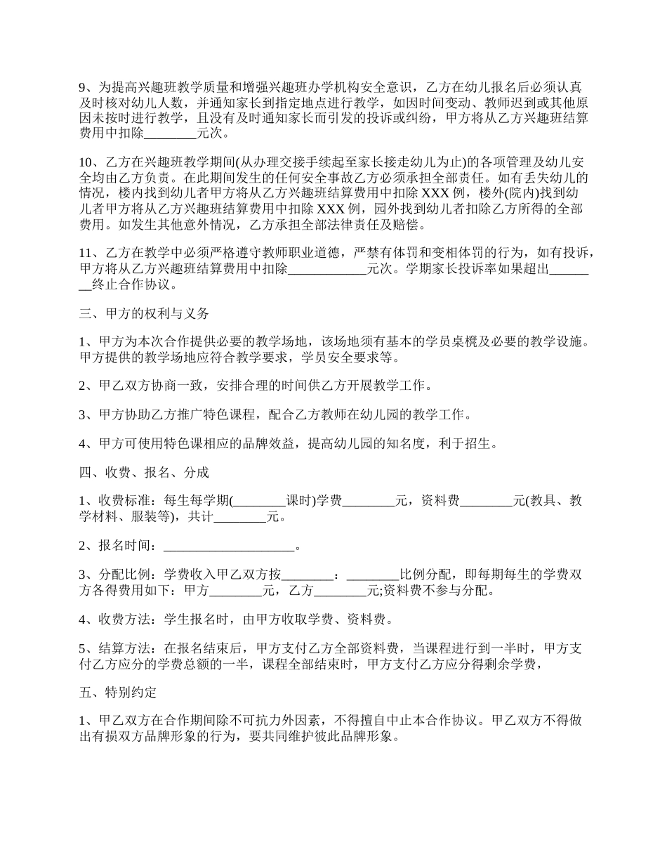 特色课程合作协议书范本.docx_第2页