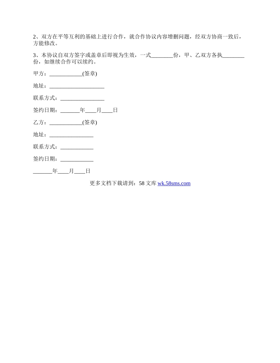 特色课程合作协议书范本.docx_第3页