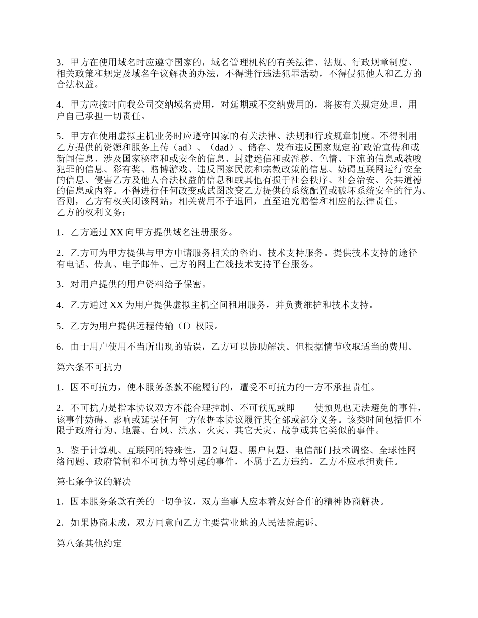 网签版私人服务合同书.docx_第2页