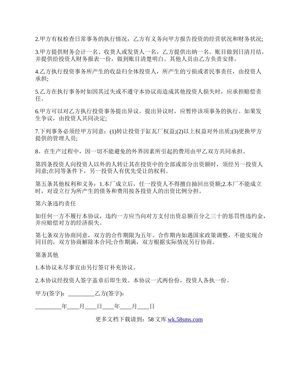 投资合作协议模板.docx_第2页