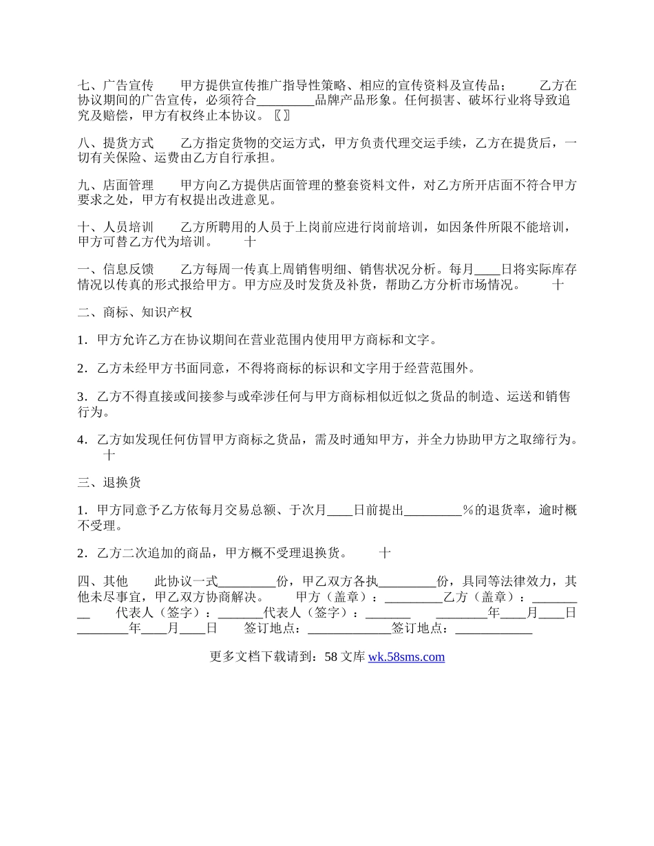 网签版区域代理合同书.docx_第2页