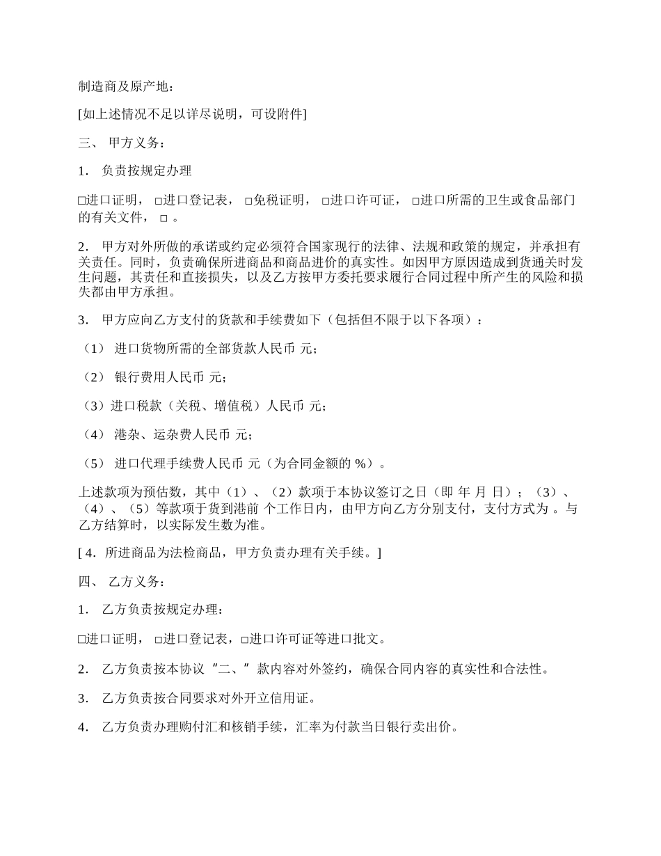 委托代理进口协议 (付汇方式：电汇).docx_第2页