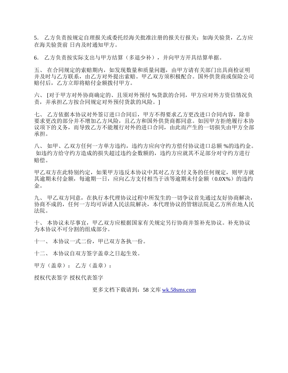 委托代理进口协议 (付汇方式：电汇).docx_第3页