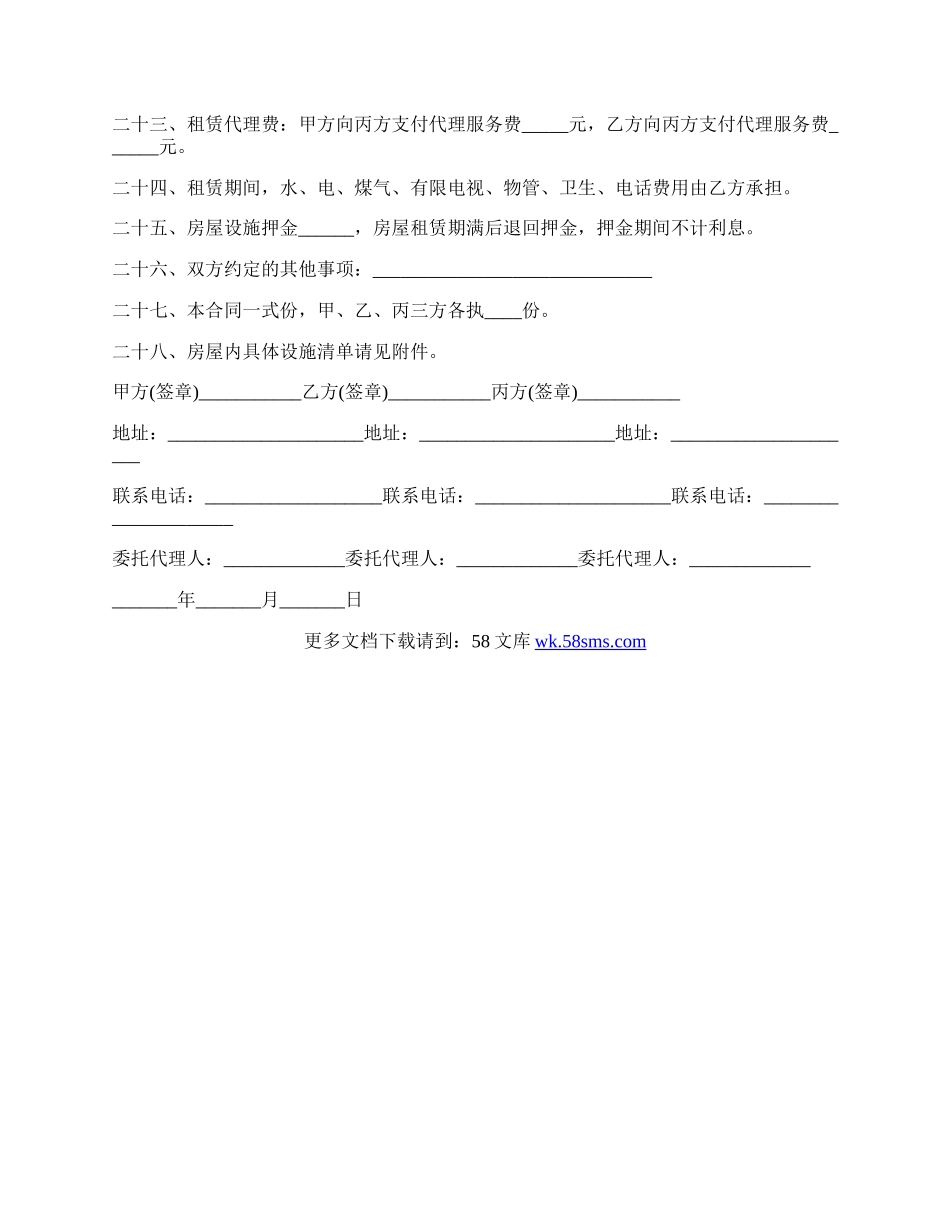 郑州市房屋租赁合同范本.docx_第3页