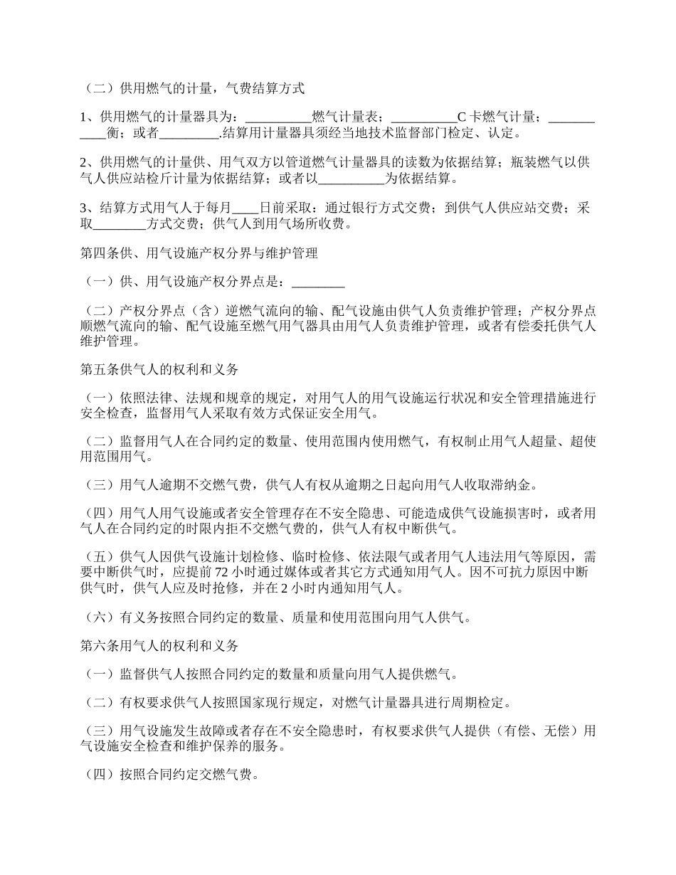 城市供用气通用合同.docx_第2页