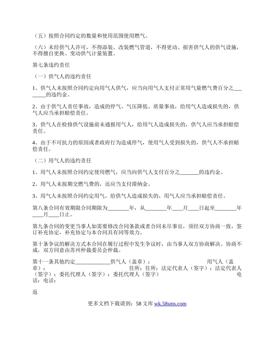 城市供用气通用合同.docx_第3页