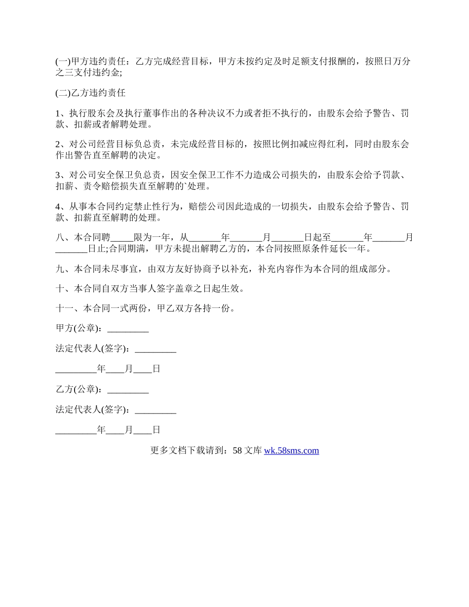 餐饮公司劳务合同样式.docx_第3页