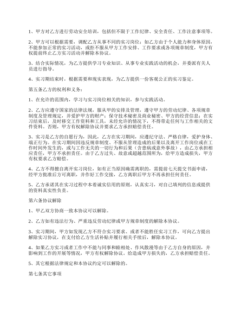 大学生单位实习协议书.docx_第2页