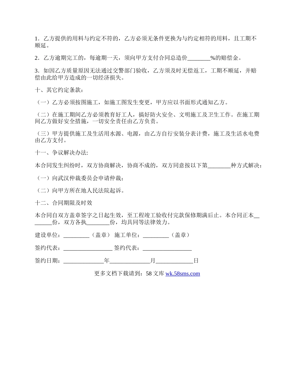 道路划线工程施工合同.docx_第3页