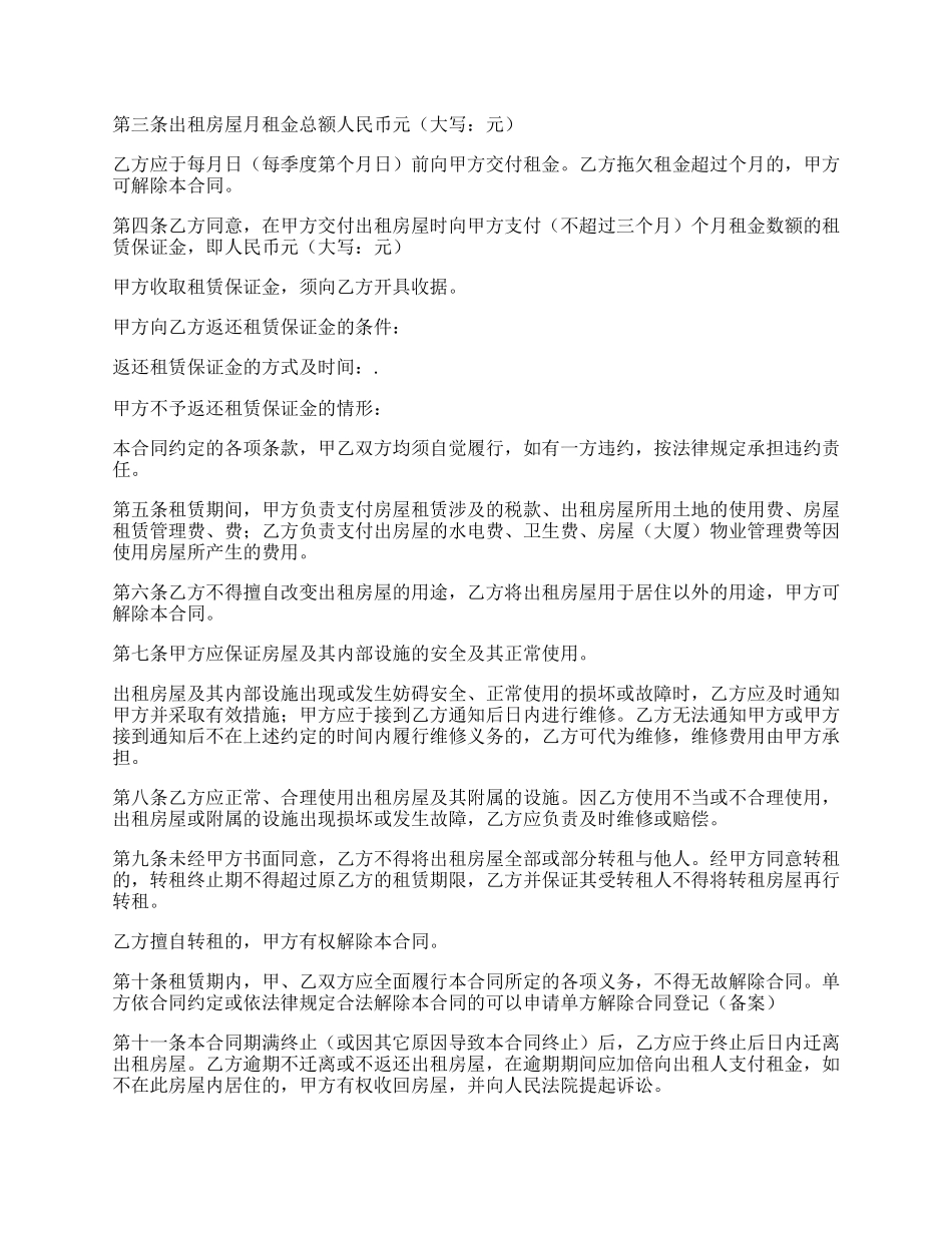 房屋租赁协议委托书.docx_第2页