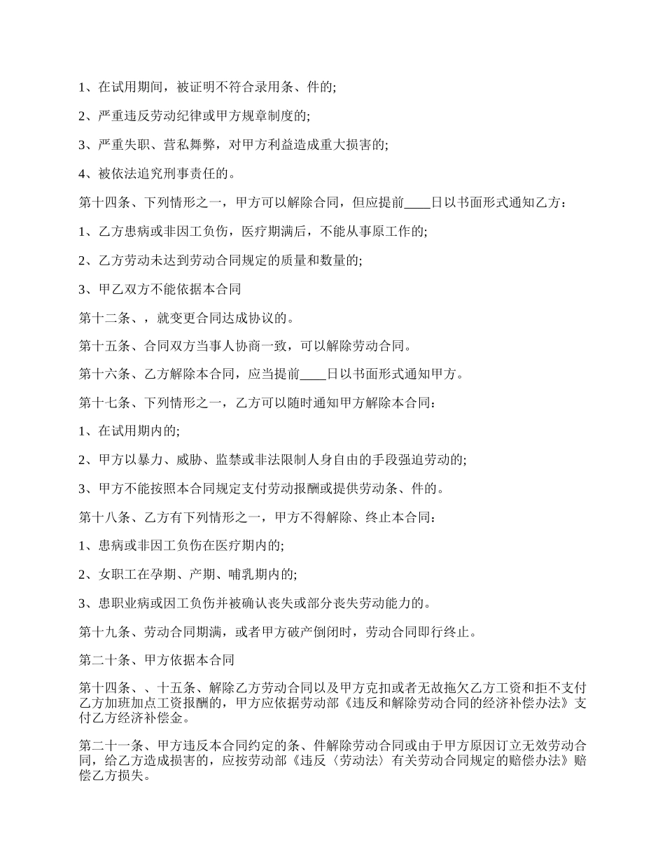 个体雇工热门合同样书.docx_第2页