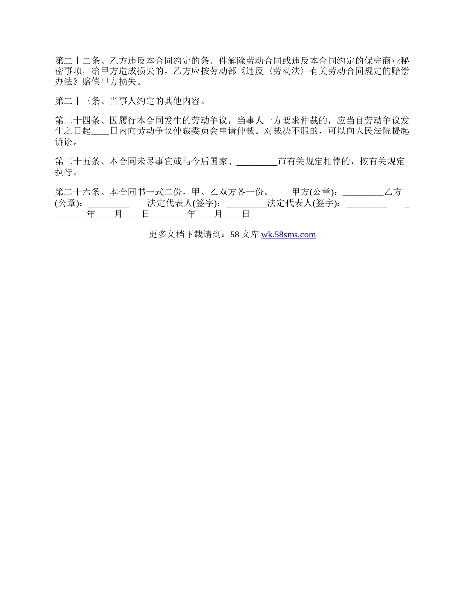 个体雇工热门合同样书.docx_第3页