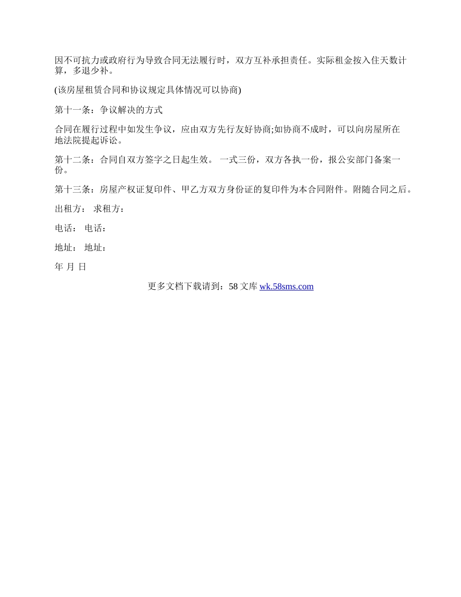 公司房屋租赁合同范本一.docx_第3页