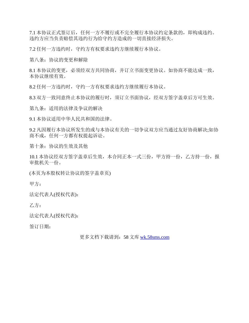 公司转让协议.docx_第3页