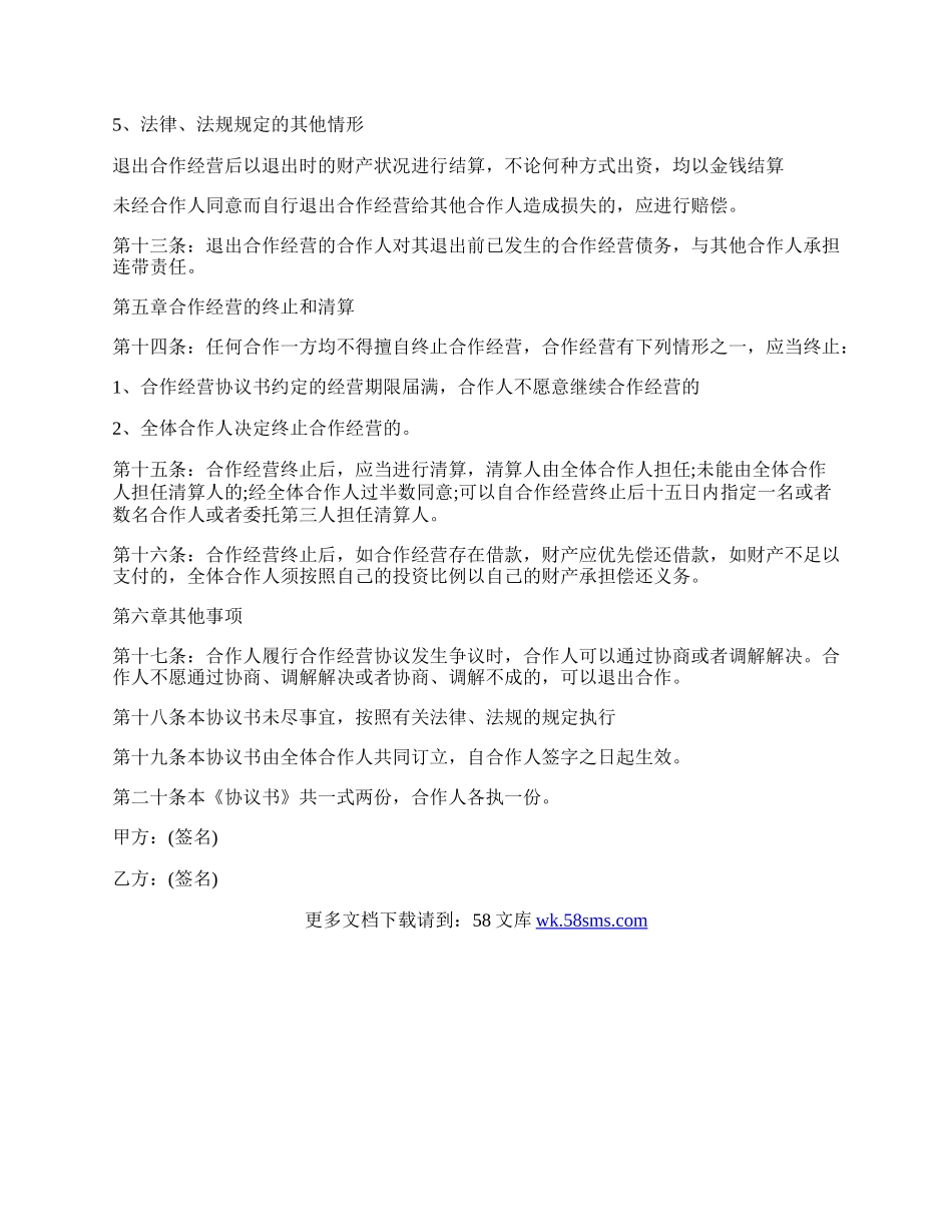 关于项目合作协议书.docx_第3页