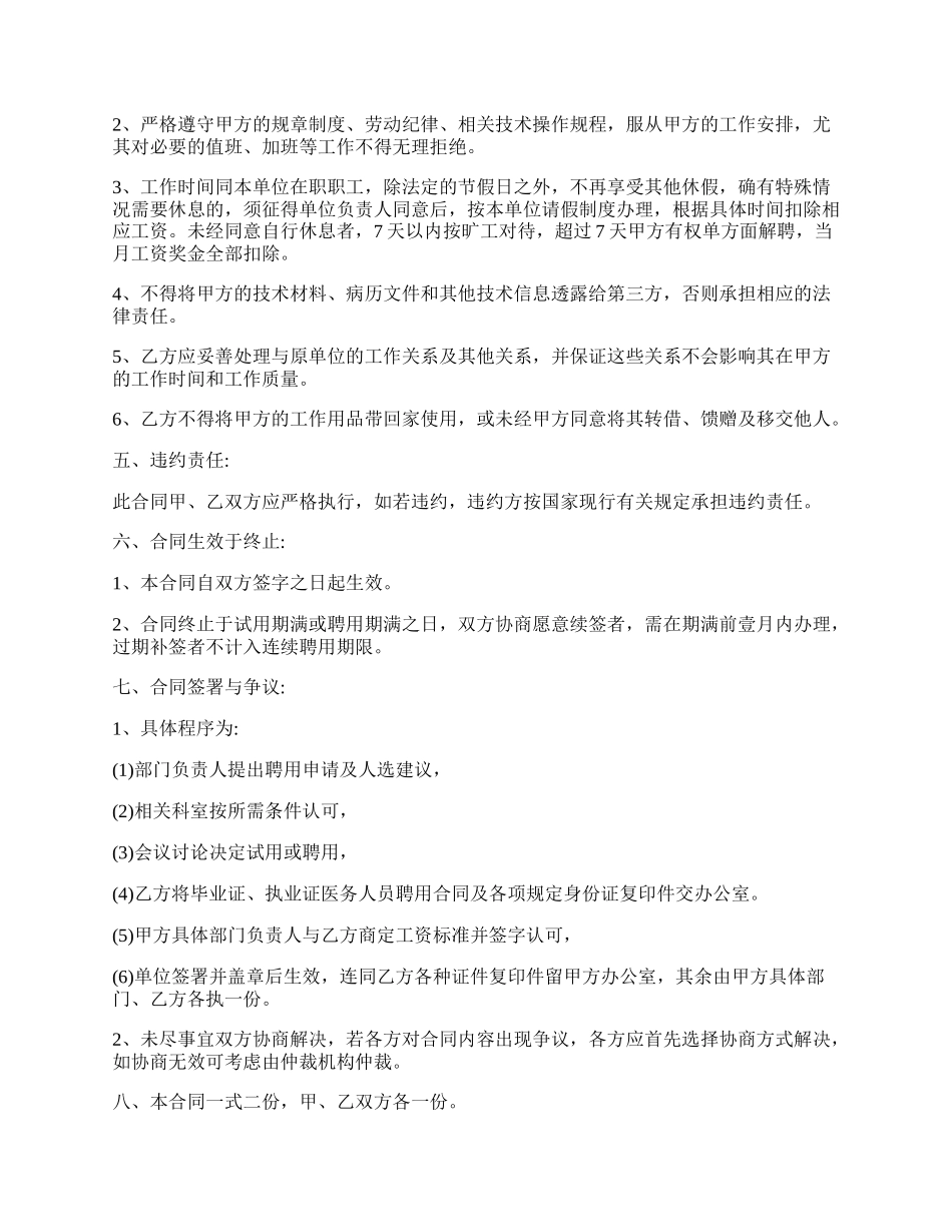 护士劳动合同.docx_第2页