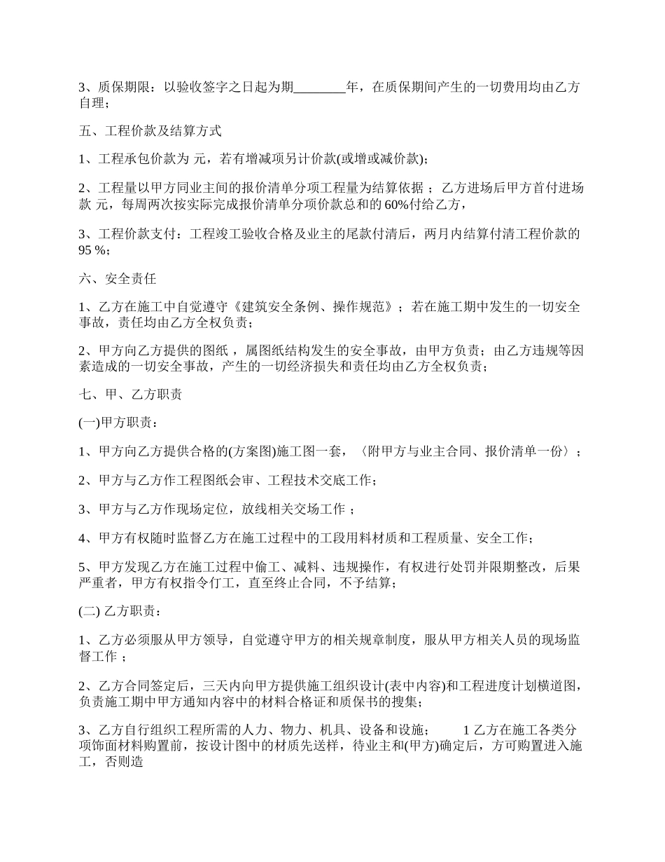 合法的工程工程合同书.docx_第2页